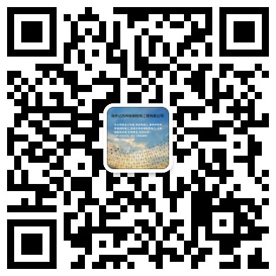 黄海网架工程有限公司